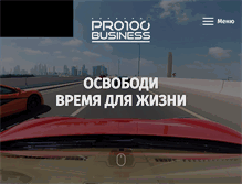 Tablet Screenshot of pro100business.com